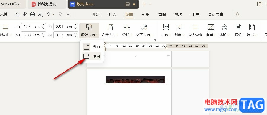 WPS Word單獨設(shè)置一頁為橫向的方法