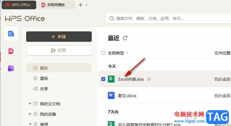 WPS Excel在表格中添加迷你盈虧圖的方法
