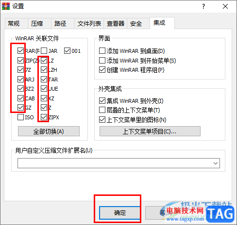 WinRAR自定義設(shè)置關(guān)聯(lián)文件格式的方法