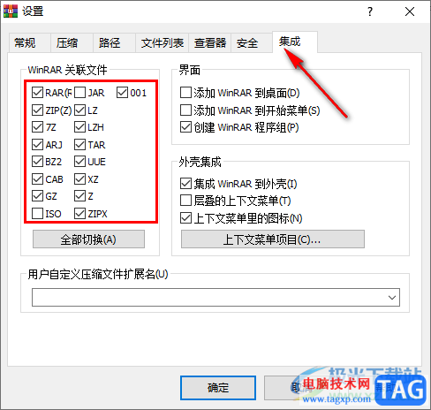 WinRAR自定義設(shè)置關(guān)聯(lián)文件格式的方法