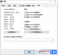 WinRAR設(shè)置右鍵菜單的方法