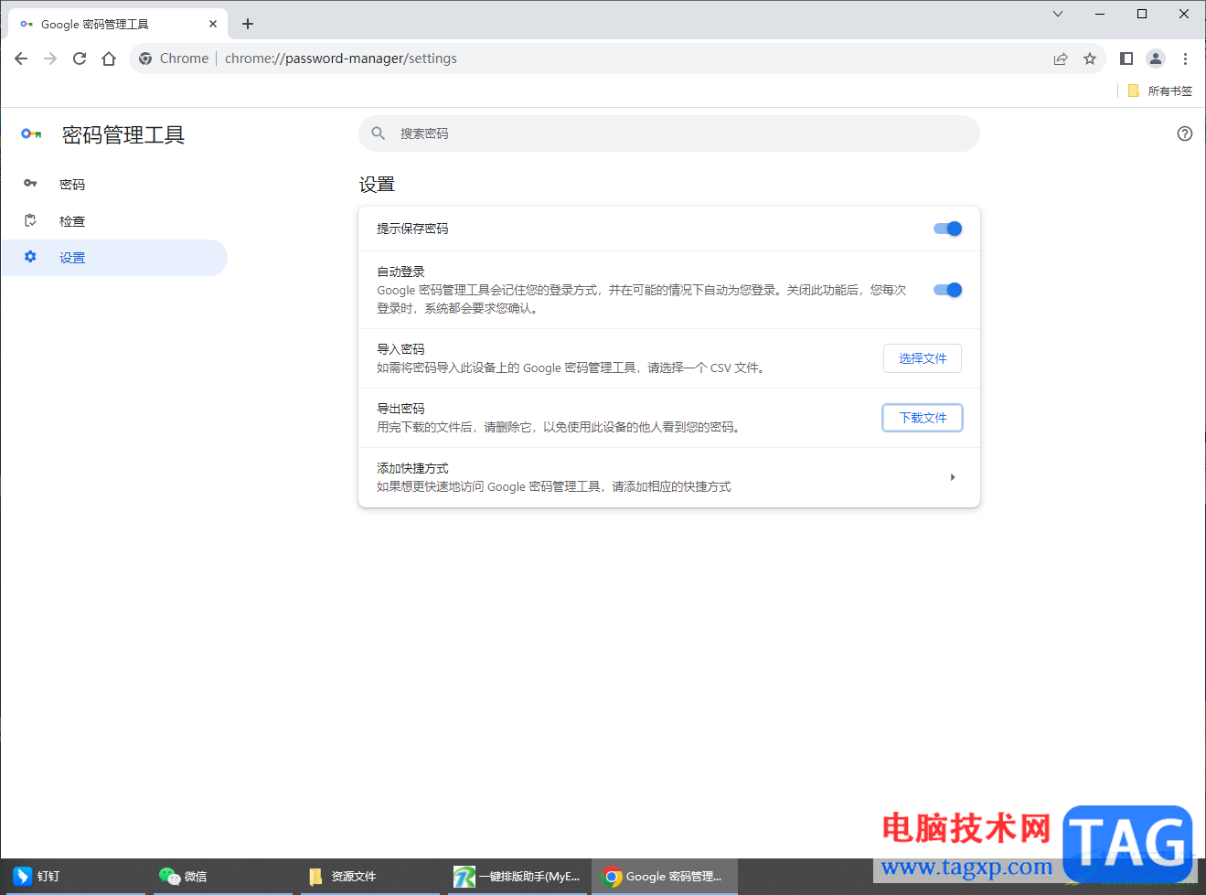 谷歌瀏覽器導(dǎo)出密碼到電腦本地的方法
