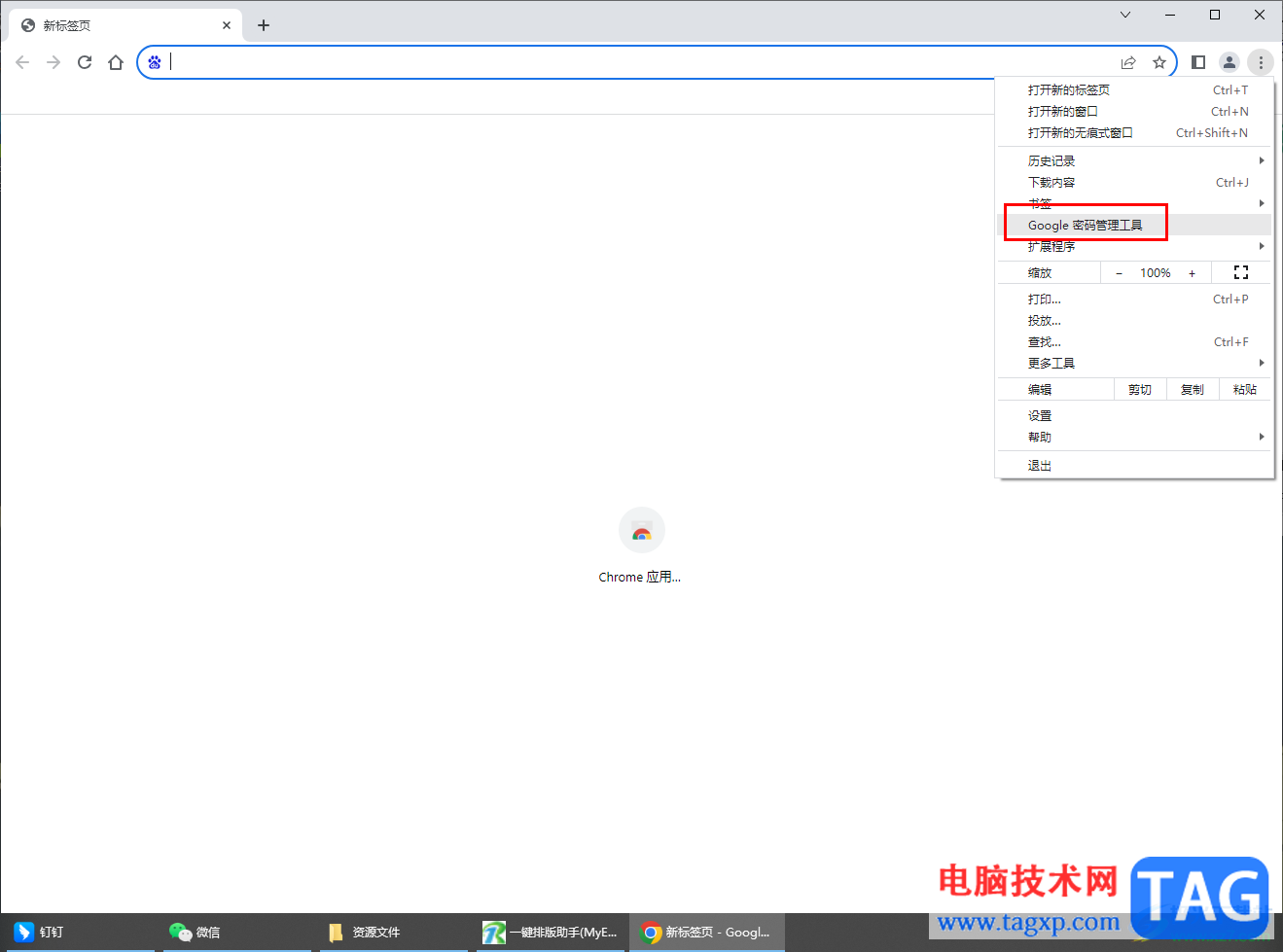 谷歌瀏覽器導(dǎo)出密碼到電腦本地的方法