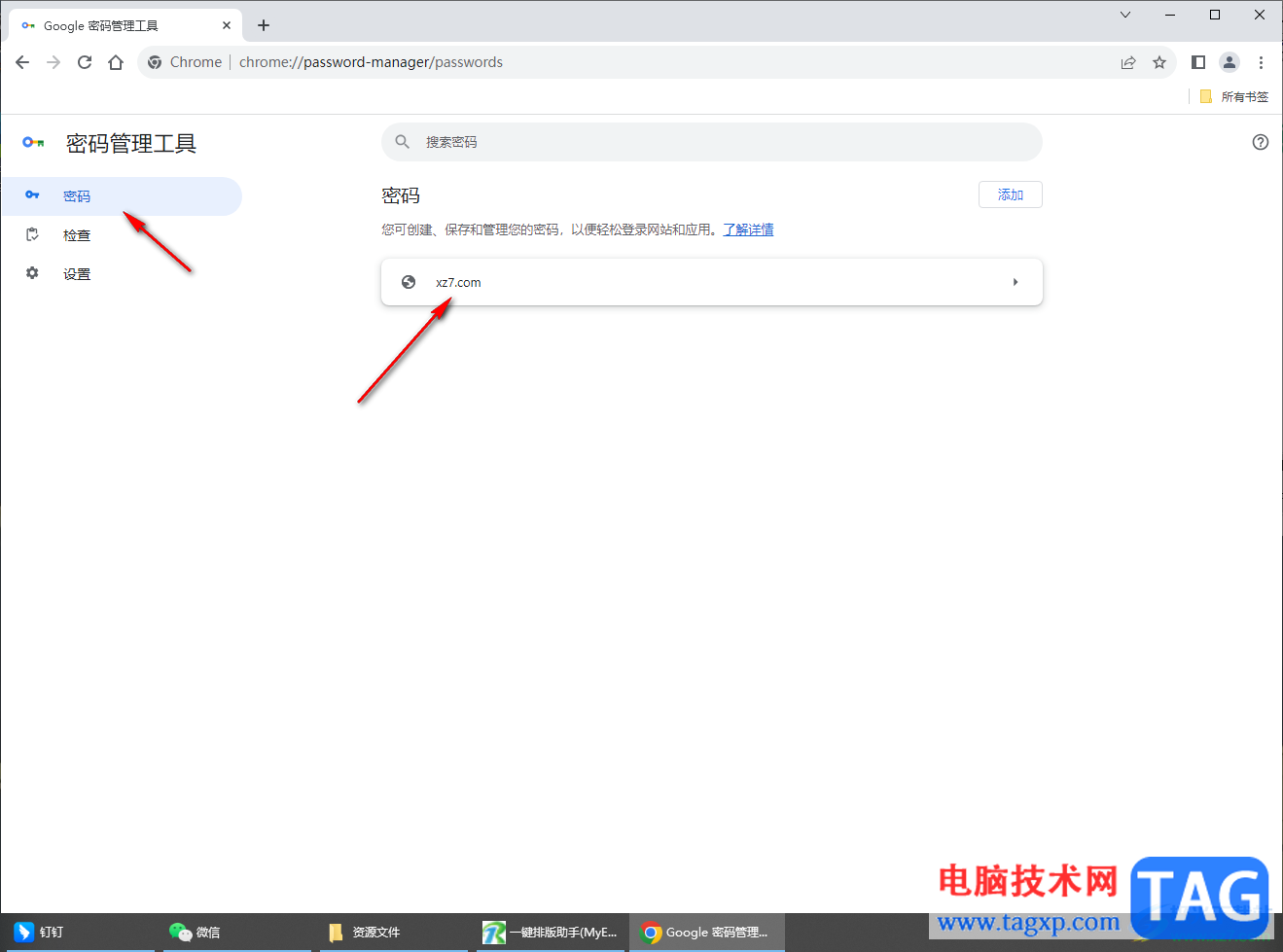 谷歌瀏覽器導(dǎo)出密碼到電腦本地的方法