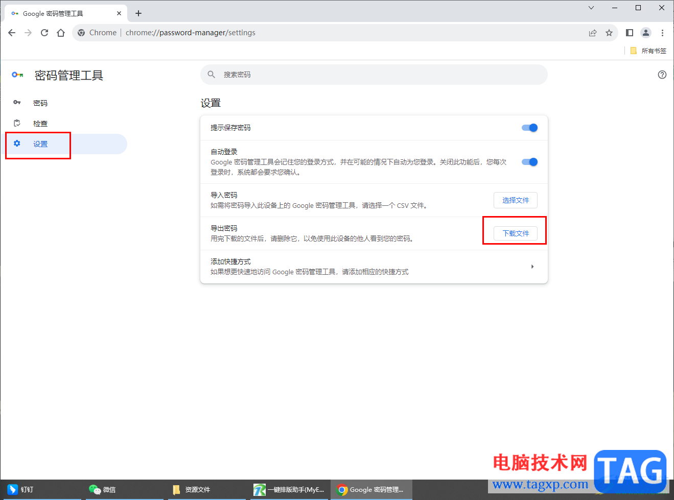 谷歌瀏覽器導(dǎo)出密碼到電腦本地的方法