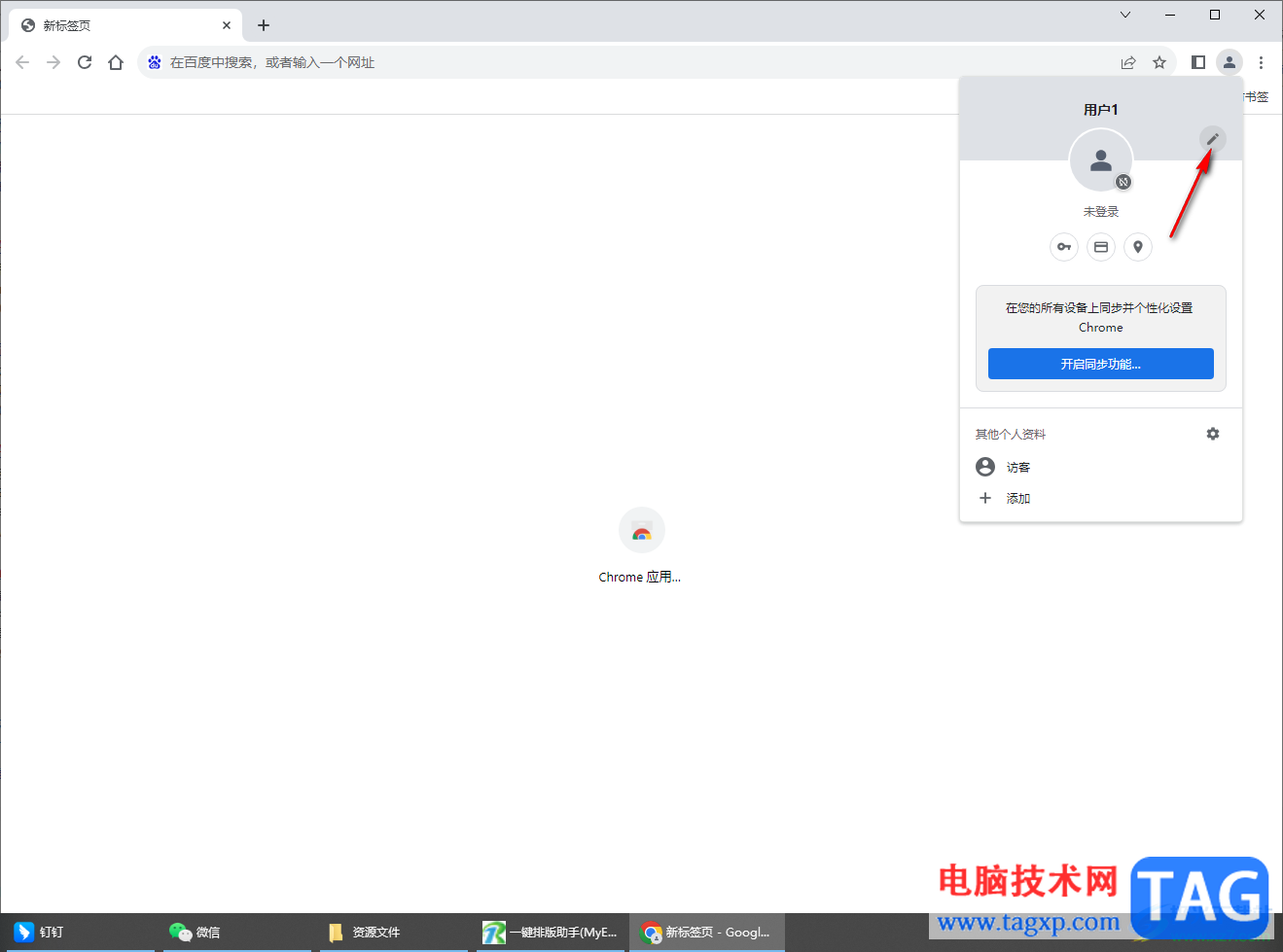 谷歌瀏覽器設(shè)置標(biāo)簽背景顏色的方法