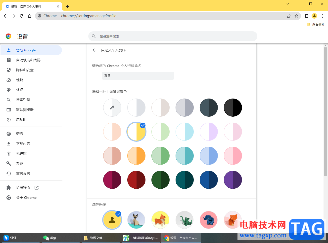 chrome瀏覽器更改用戶名的方法