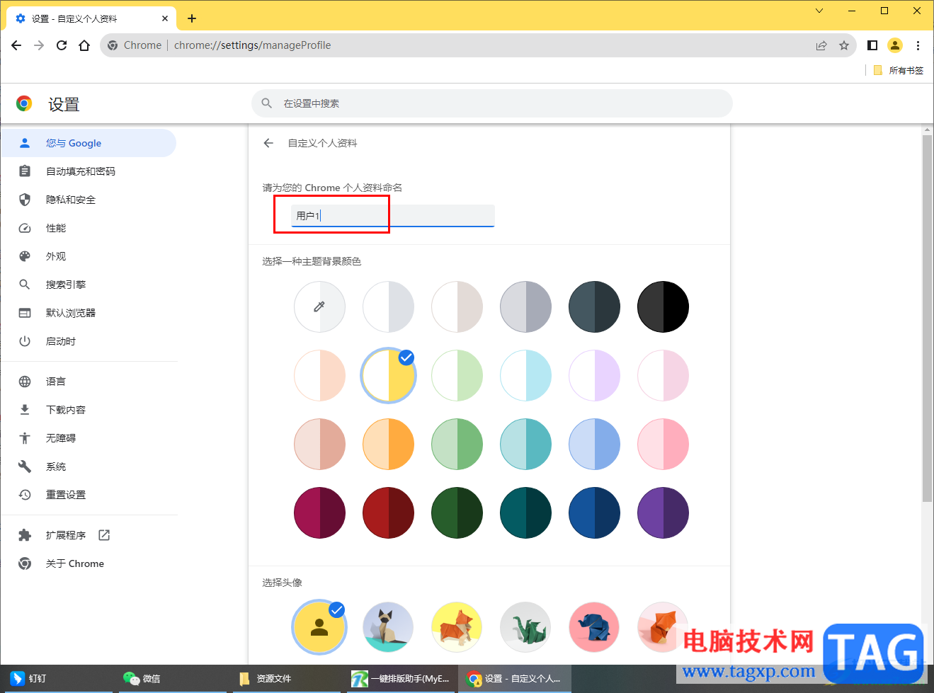 chrome瀏覽器更改用戶名的方法