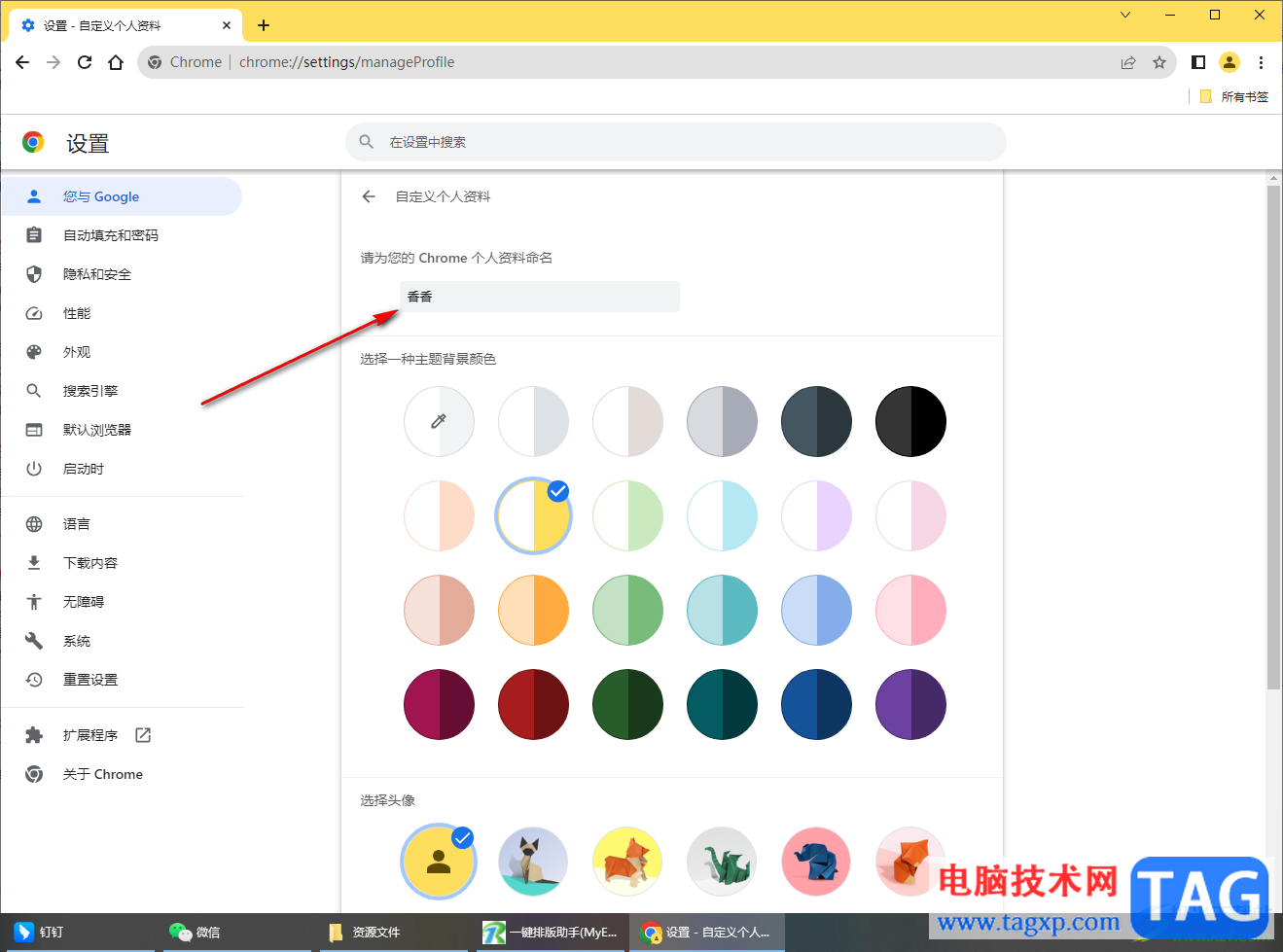 chrome瀏覽器更改用戶名的方法