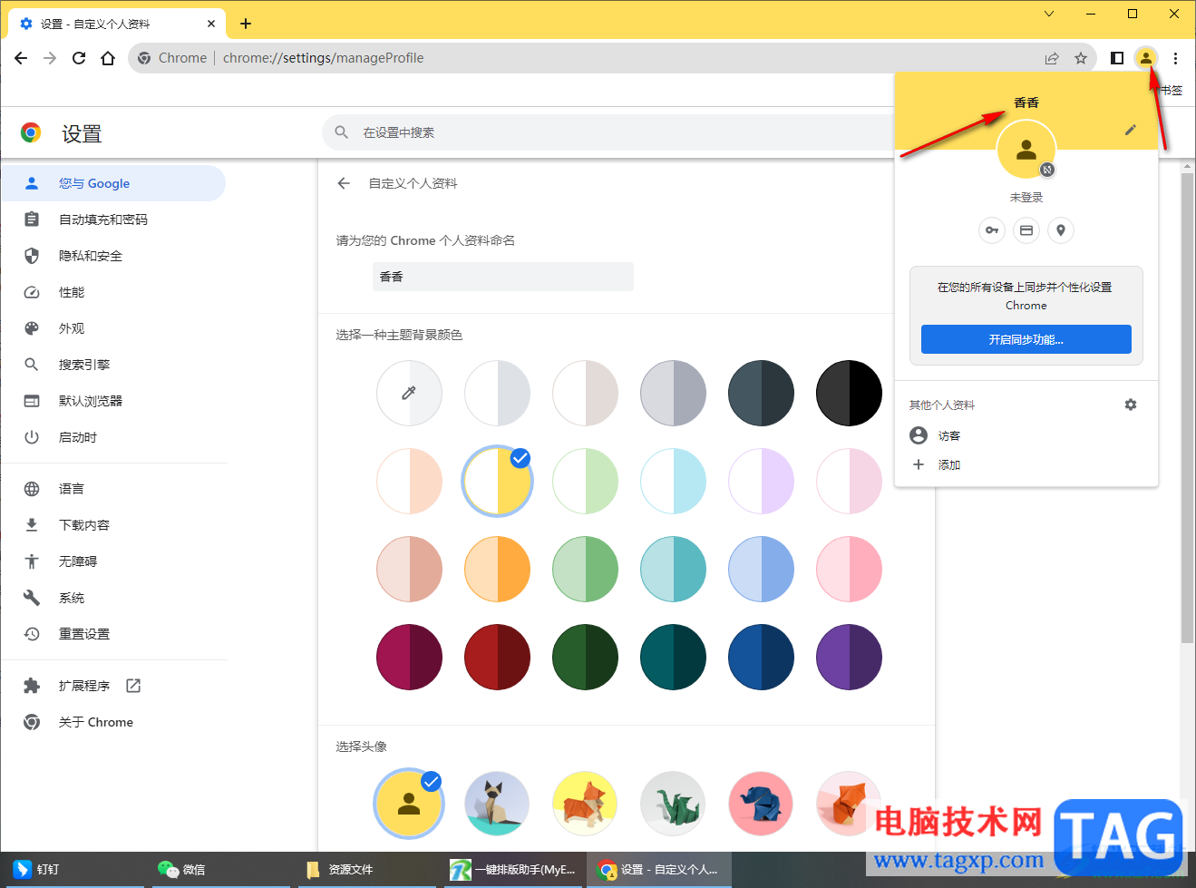 chrome瀏覽器更改用戶名的方法