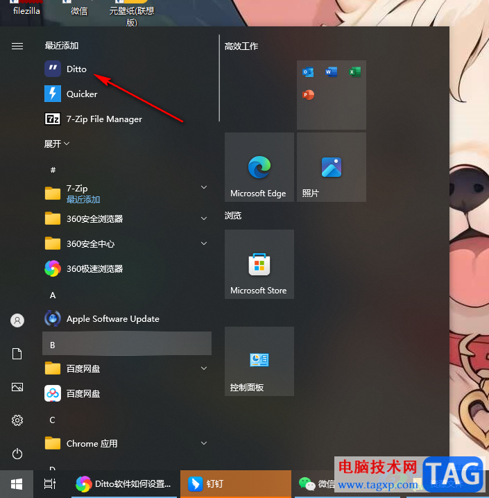 Ditto軟件設(shè)置中文界面的方法