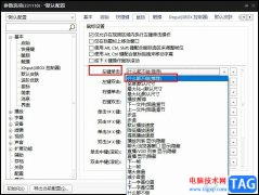 PotPlayer播放器禁止單擊全屏的方法