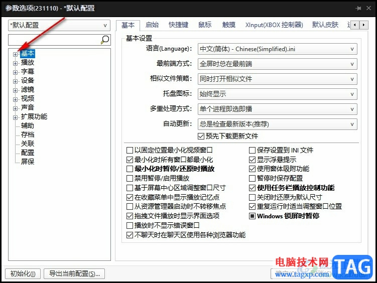 PotPlayer播放器禁止單擊全屏的方法