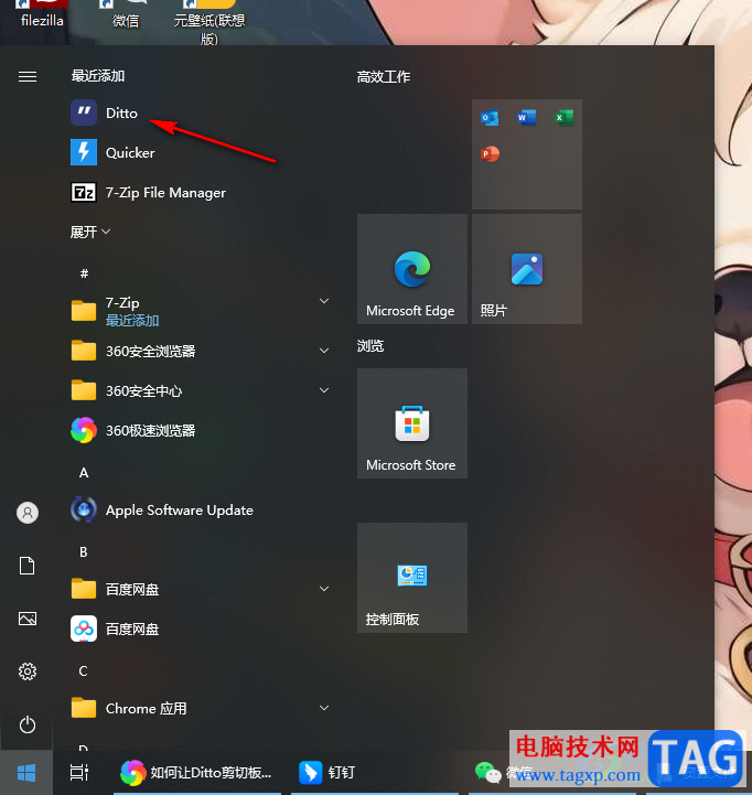 Ditto剪切板工具設(shè)置在粘貼時不置頂粘貼項的方法