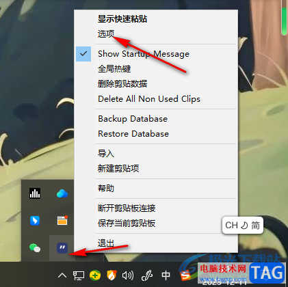 Ditto剪切板工具設(shè)置在粘貼時不置頂粘貼項的方法