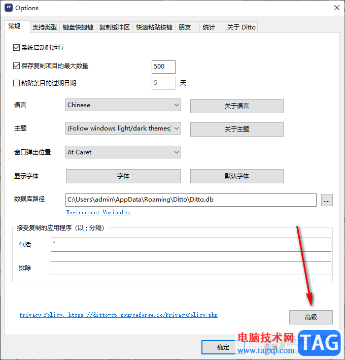 Ditto剪切板工具設(shè)置在粘貼時不置頂粘貼項的方法