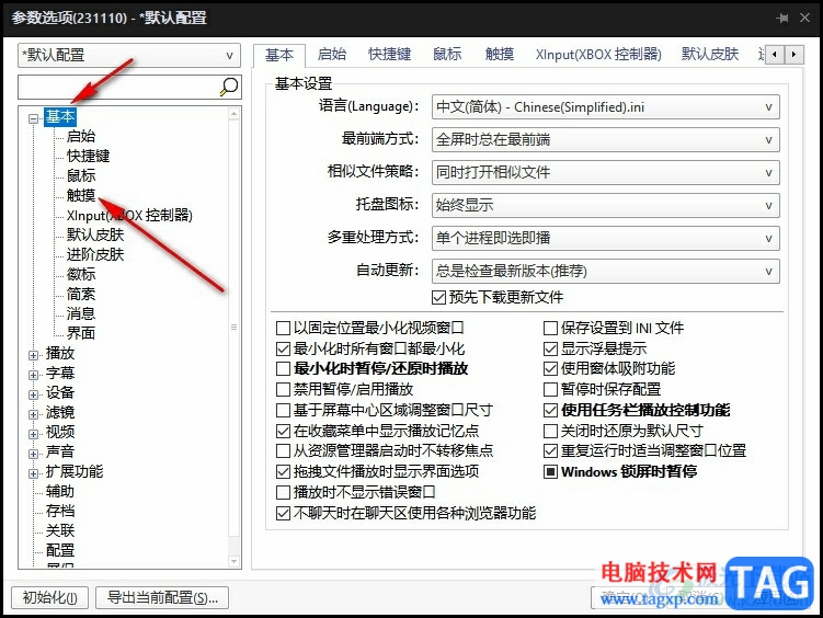 PotPlayer播放器設(shè)置單指上劃提高音量的方法