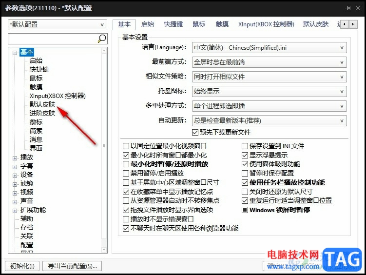 PotPlayer根據(jù)播放速度校正皮膚上的播放時間的方法