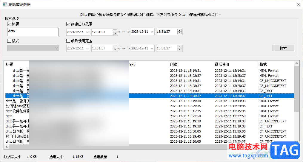 Ditto刪除剪貼數(shù)據(jù)的方法