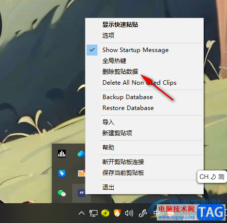 Ditto刪除剪貼數(shù)據(jù)的方法