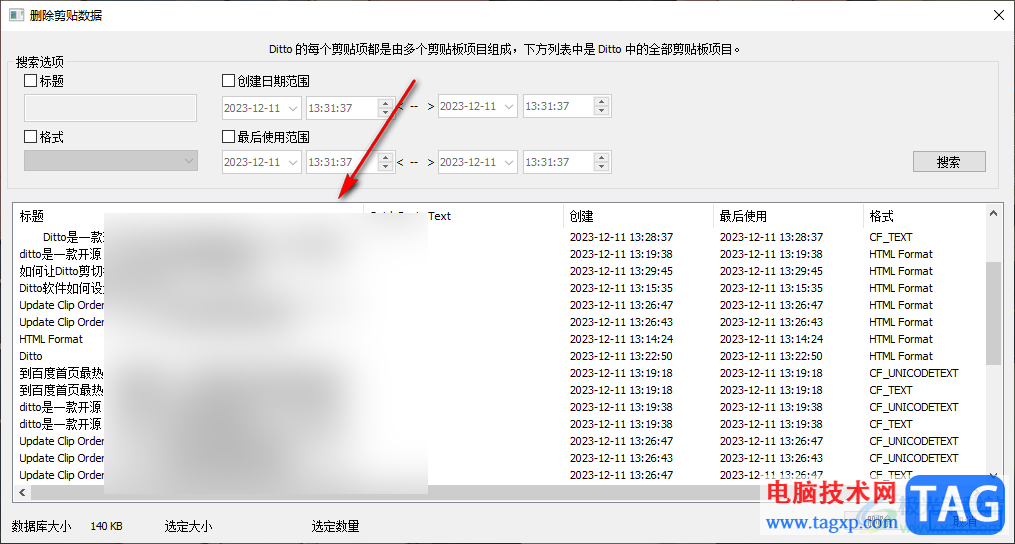 Ditto刪除剪貼數(shù)據(jù)的方法