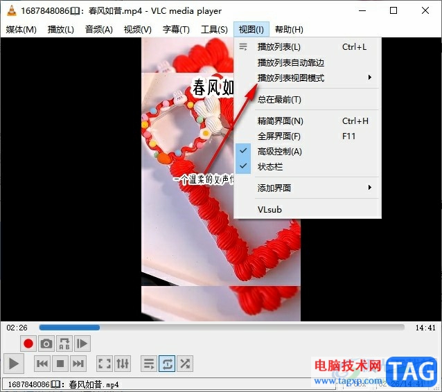 VLC播放器切換播放列表視圖的方法