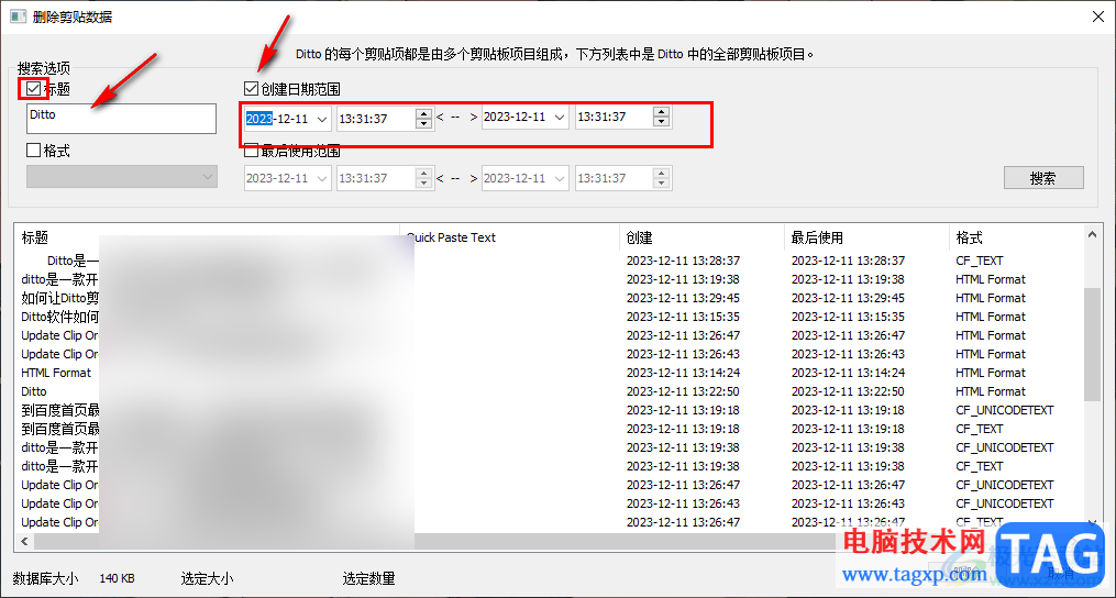 Ditto刪除剪貼數(shù)據(jù)的方法