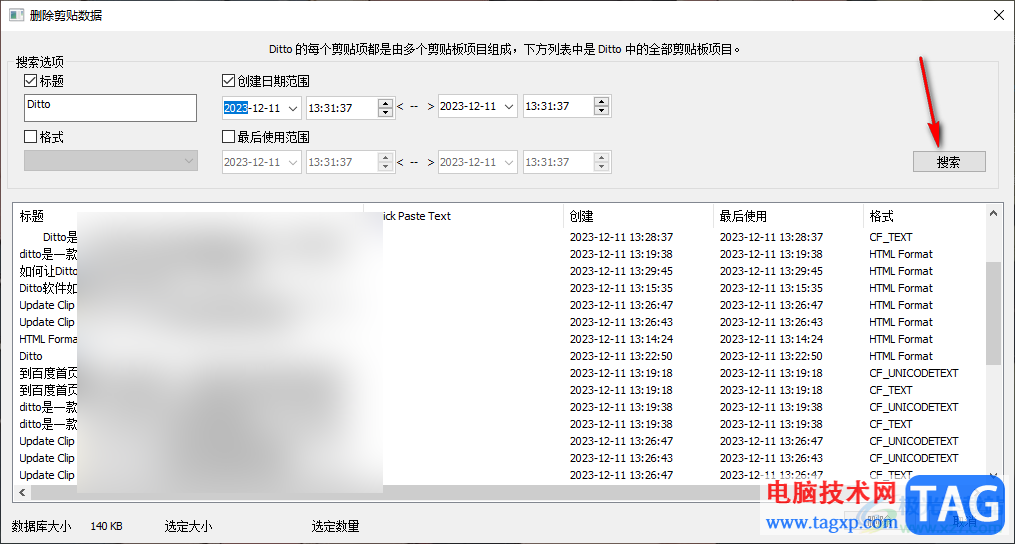 Ditto刪除剪貼數(shù)據(jù)的方法