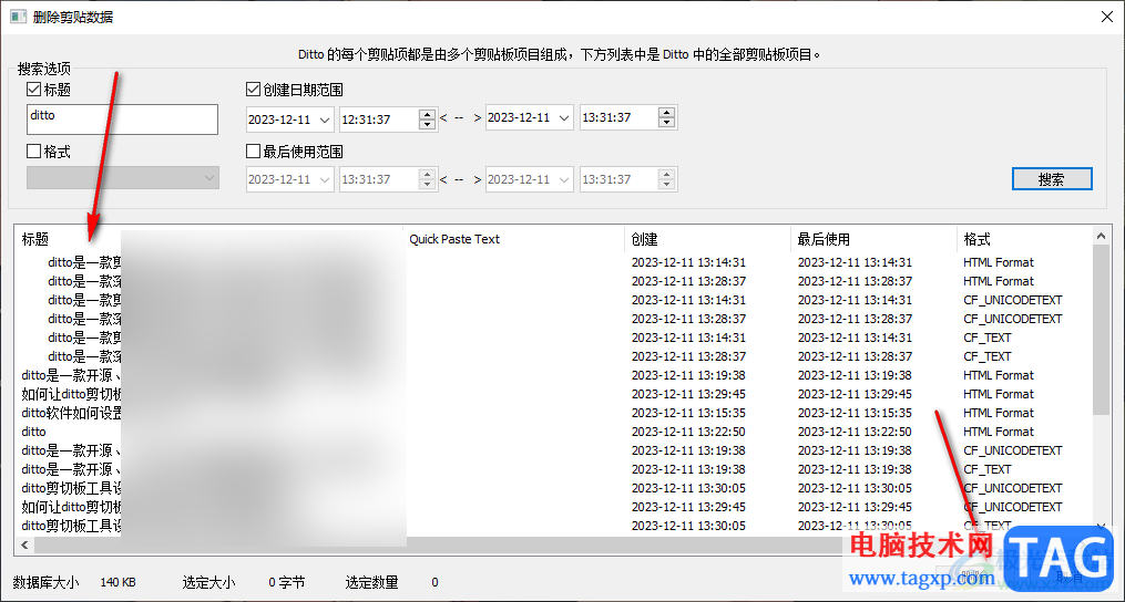 Ditto刪除剪貼數(shù)據(jù)的方法