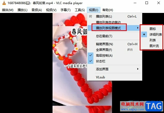 VLC播放器切換播放列表視圖的方法