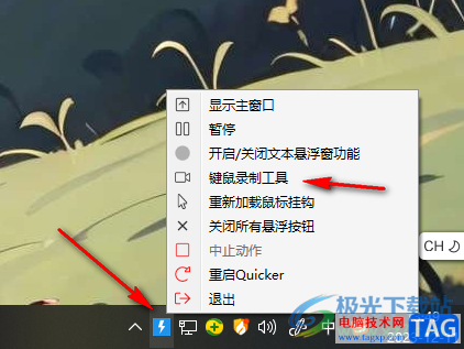 quicker錄制鼠標動作的方法