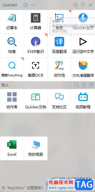 quicker設(shè)置數(shù)據(jù)同步的方法