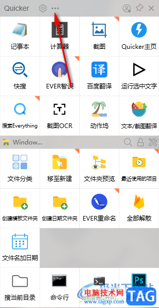 quicker設(shè)置數(shù)據(jù)同步的方法
