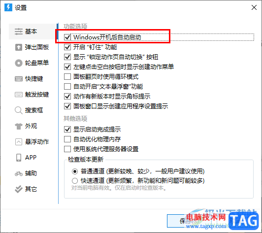 quicker設(shè)置開機后自動啟動的方法