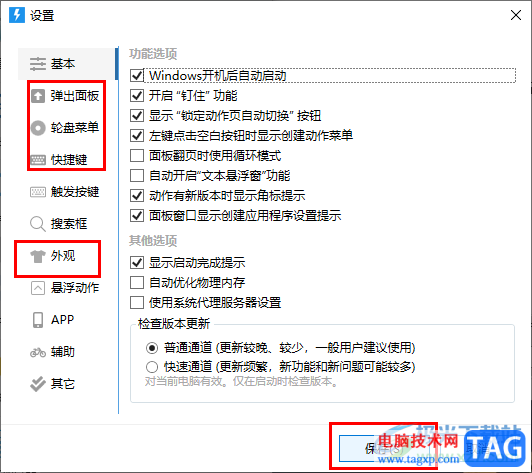 quicker設(shè)置開機后自動啟動的方法