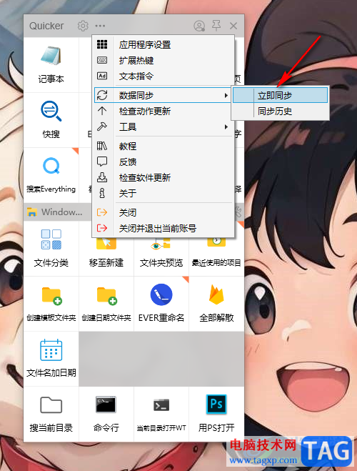 quicker設(shè)置數(shù)據(jù)同步的方法