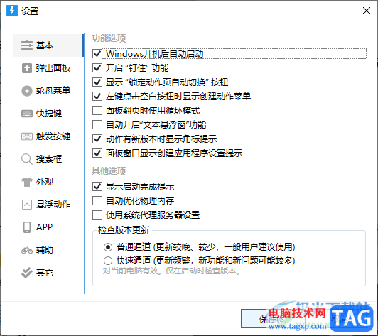 quicker設(shè)置開機后自動啟動的方法