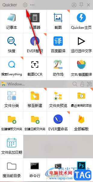 quicker設(shè)置開機后自動啟動的方法