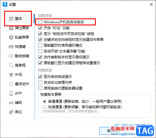 quicker設(shè)置開機后自動啟動的方法