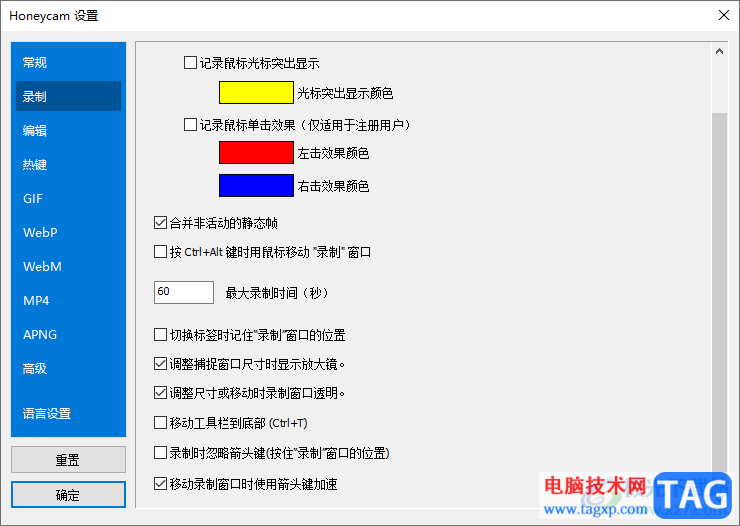 Honeycam設(shè)置錄像合并非活動(dòng)的靜態(tài)幀的方法