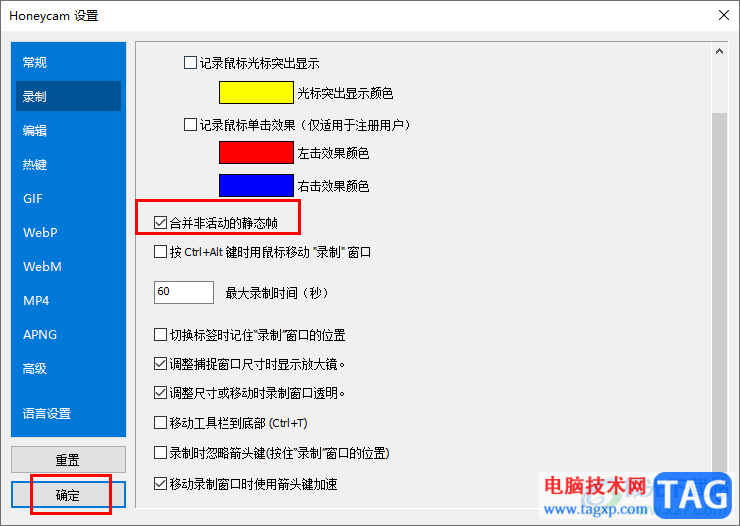 Honeycam設(shè)置錄像合并非活動(dòng)的靜態(tài)幀的方法