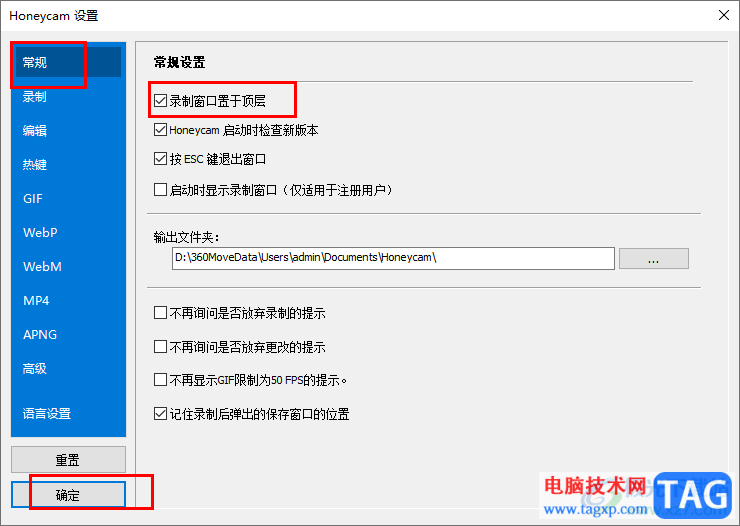 Honeycam設(shè)置錄像窗口置于頂層的方法