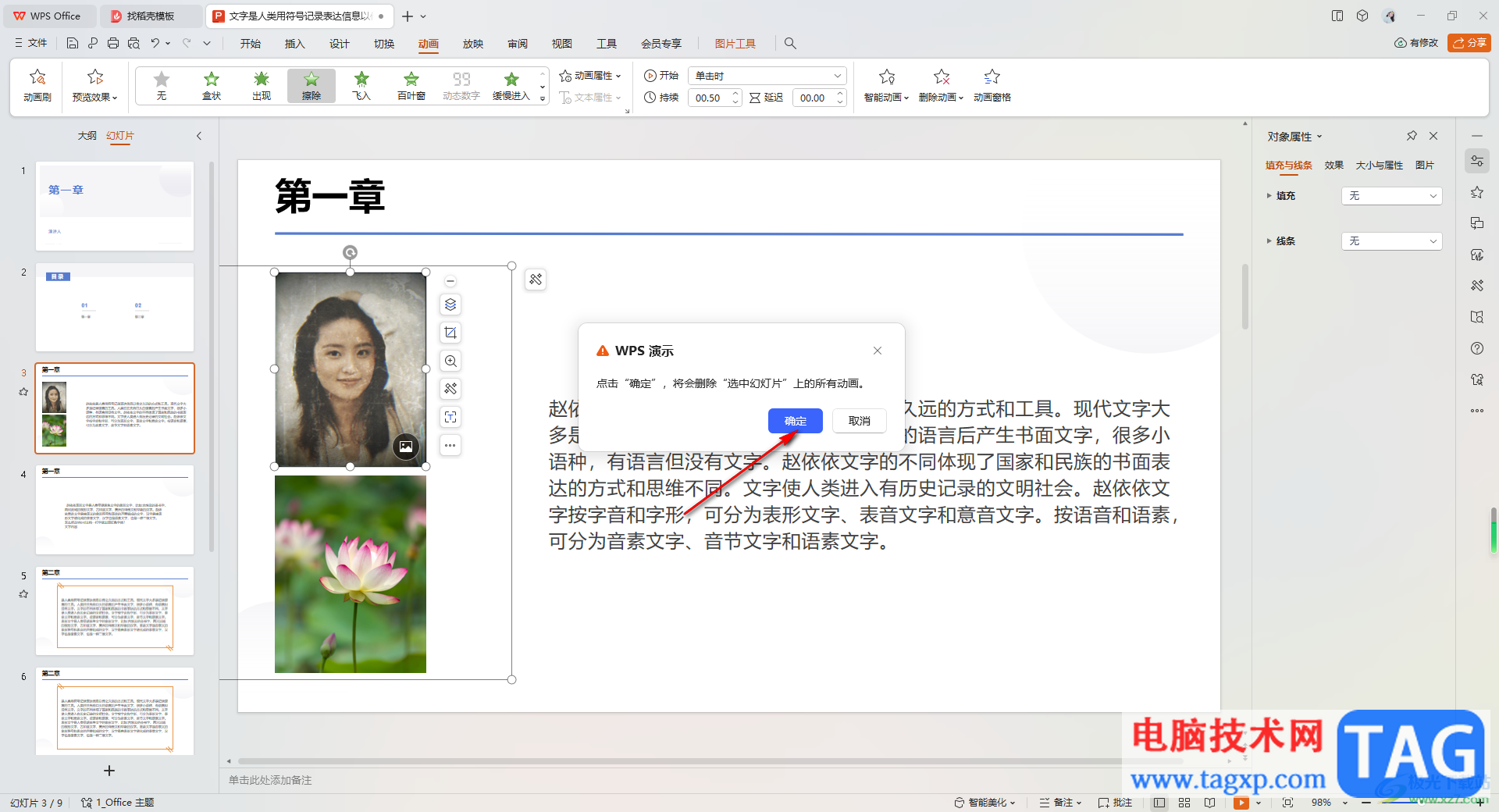 wps ppt快速刪除幻燈片中所有動畫的方法