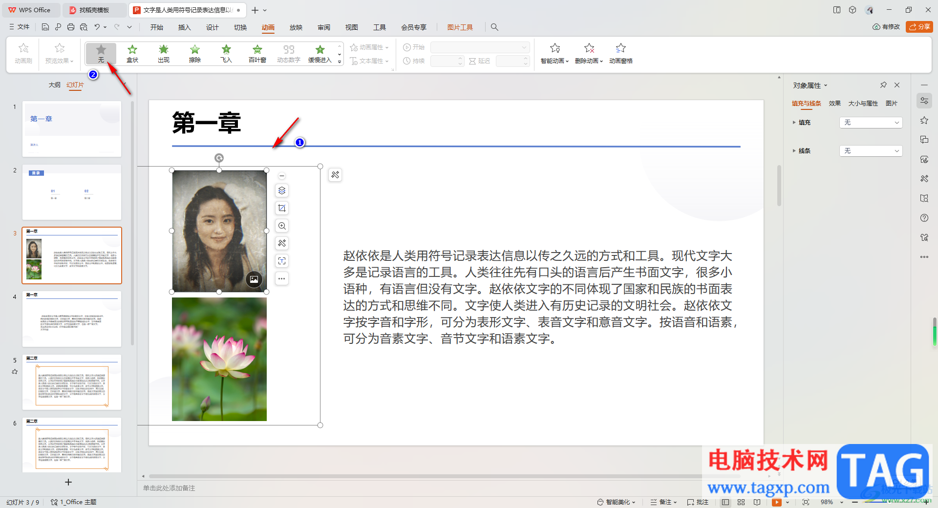 wps ppt快速刪除幻燈片中所有動畫的方法