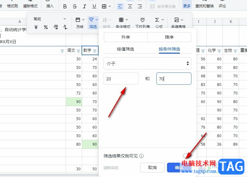 飛書篩選出介于兩值之間的數(shù)據(jù)的方法