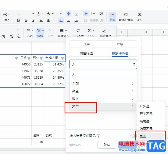 飛書篩選出包含某字的內(nèi)容的方法