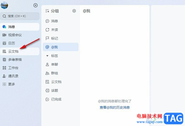飛書篩選出包含某字的內(nèi)容的方法