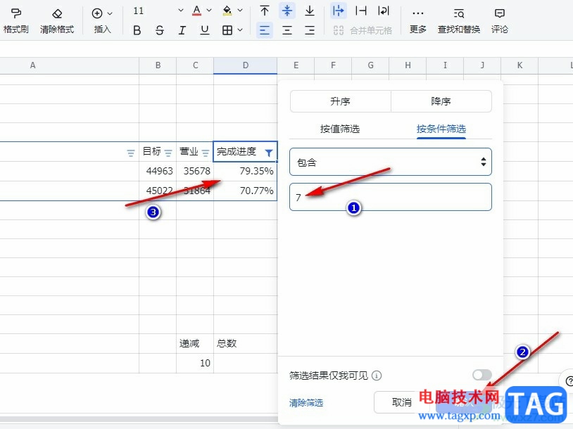 飛書篩選出包含某字的內(nèi)容的方法