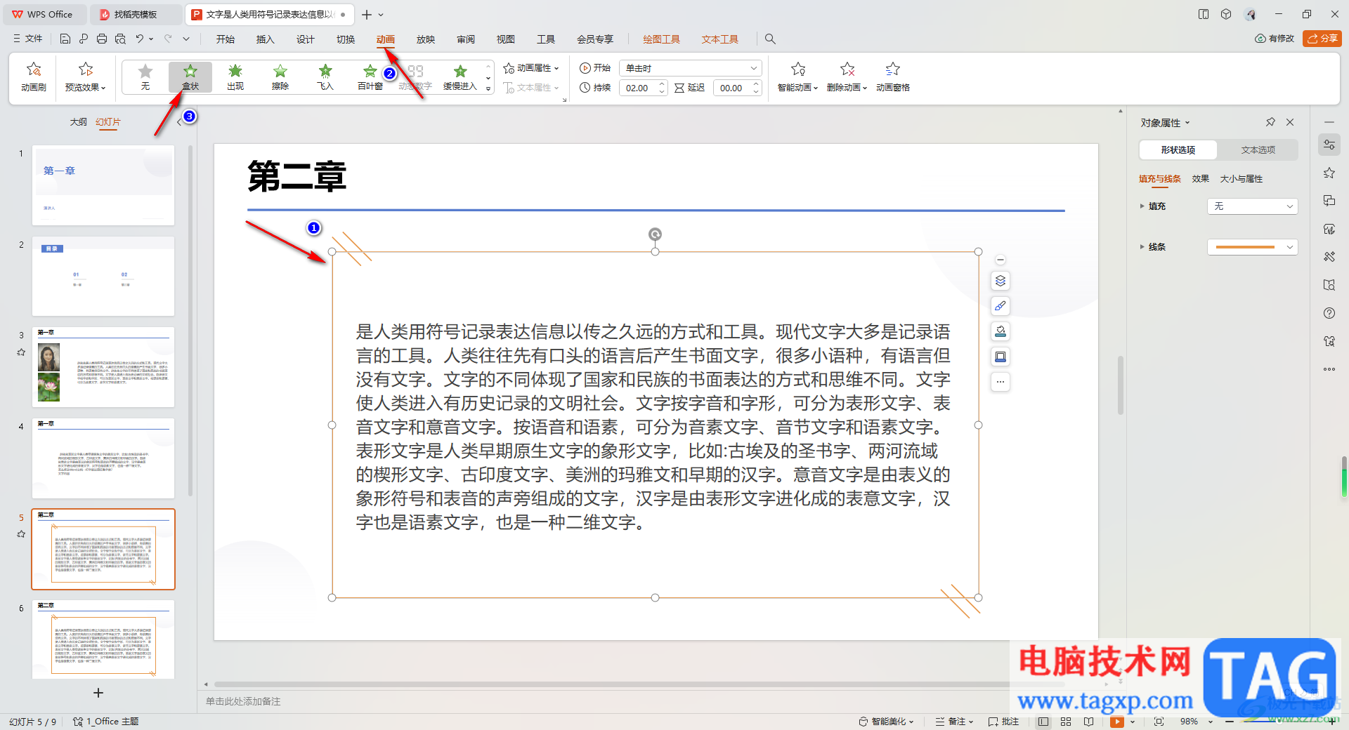 WPS PPT刪除演示文稿中所有動(dòng)畫的方法