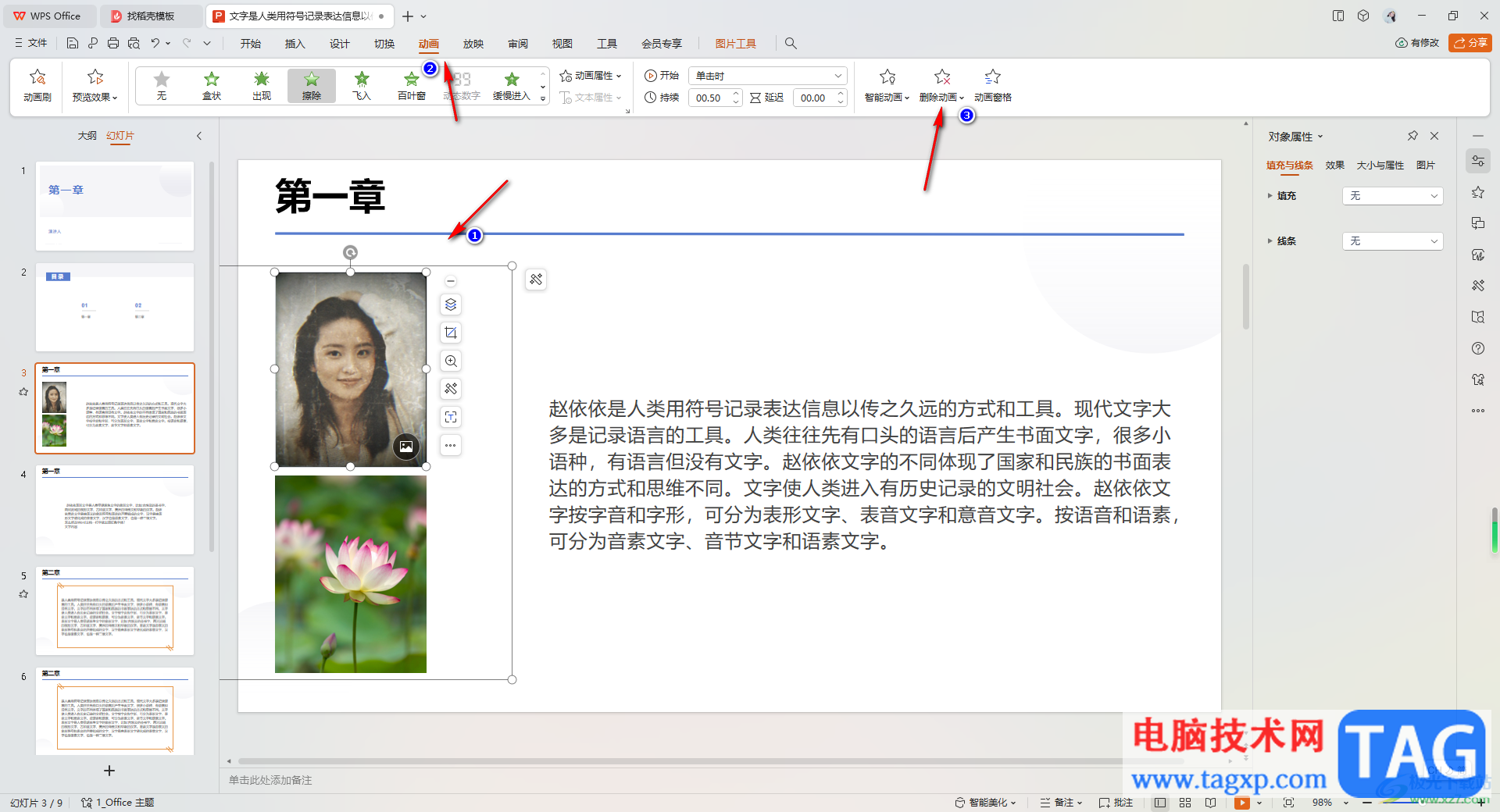 WPS PPT刪除演示文稿中所有動(dòng)畫的方法